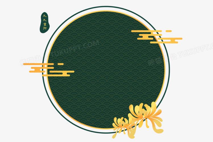 首页>免抠元素>边框>中式国潮风重阳节菊花祥云边框免抠素材> 本作品