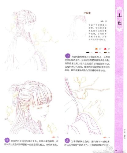 漫画教程古风红颜绘175p