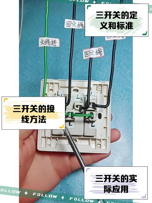 今天就来聊聊三开关的定义,接线方法以及实际应用,赶紧搬好小板凳,听