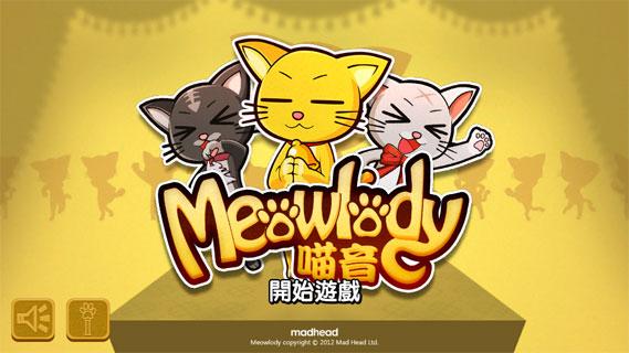 喵音