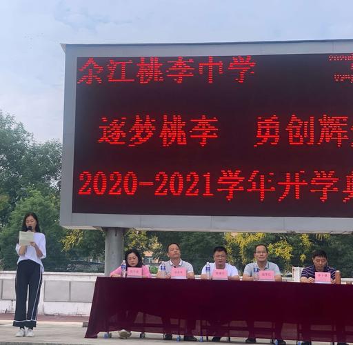 【我们开学啦!】余江桃李中学开学典礼纪实