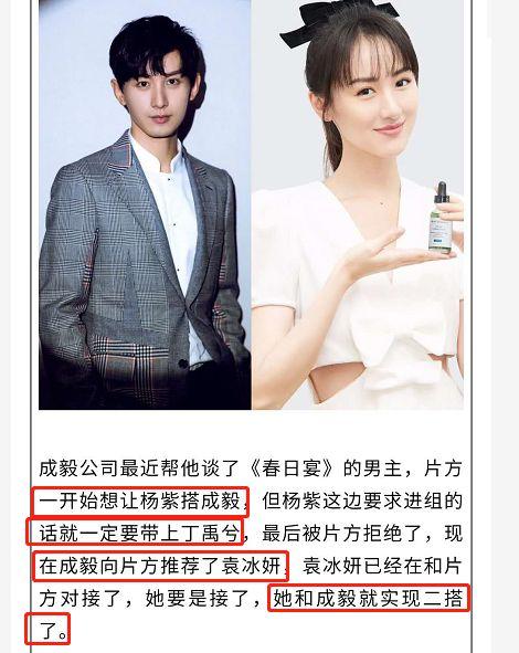 之前袁冰妍成毅台上主动亲吻,如今刻意"疏远"又登上热