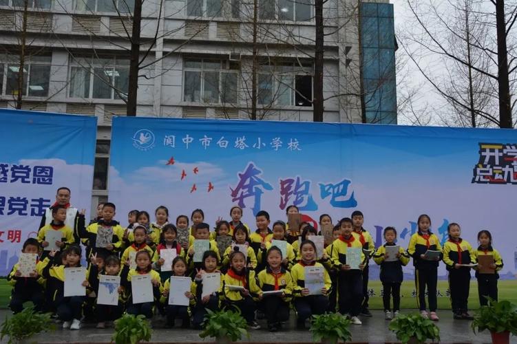 白塔小学:开学总动员 奔跑向未来
