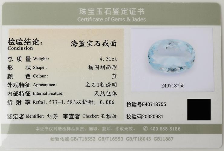 天然海蓝宝石戒面 浅蓝色海蓝宝裸石 4.31ct c052