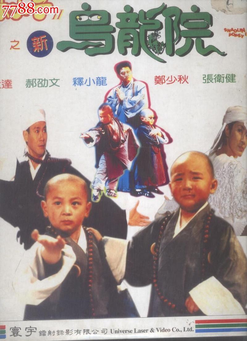 (大影碟ld)笑林小子之新乌龙院--吴孟达等(a)