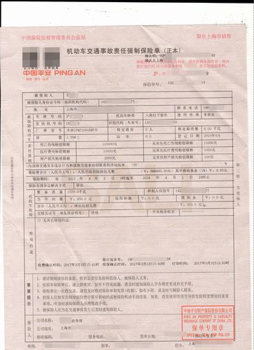 机动车辆保险单