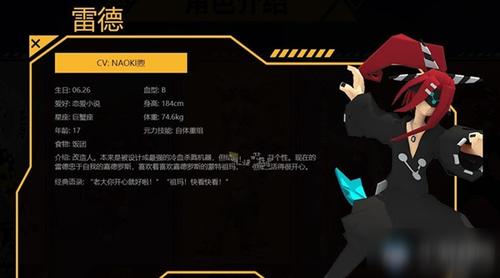 凹凸世界雷德背景怎么样雷德背景介绍