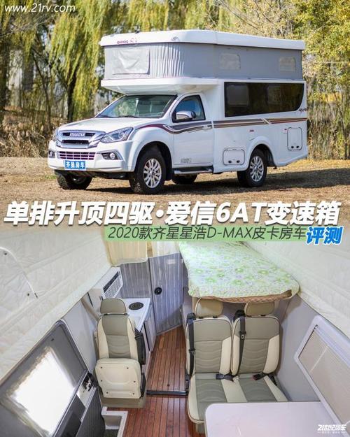 齐星星浩d-max皮卡房车评测