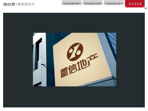 置信地产|logo设计