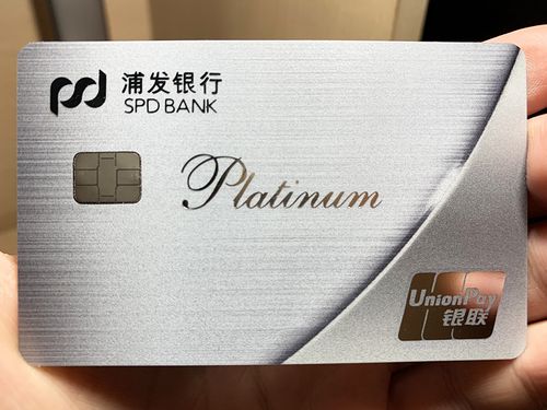 【晒卡】浦发经典白金梦卡 超凡白金卡visa标准版