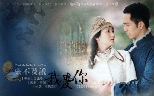 《来不及说我爱你》高清壁纸