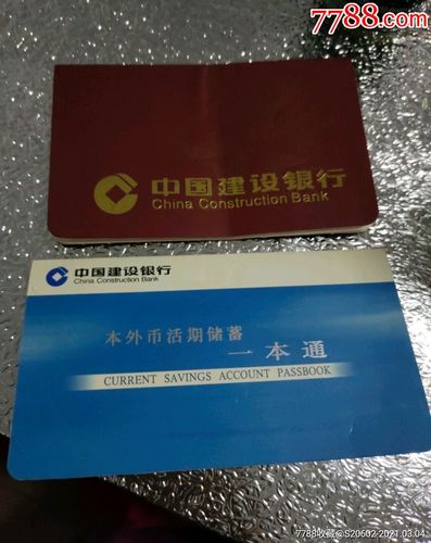 建行存折两种_存单/存折_澧兰烟苑【7788收藏__收藏
