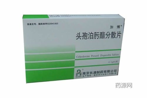 头孢泊肟酯分散片