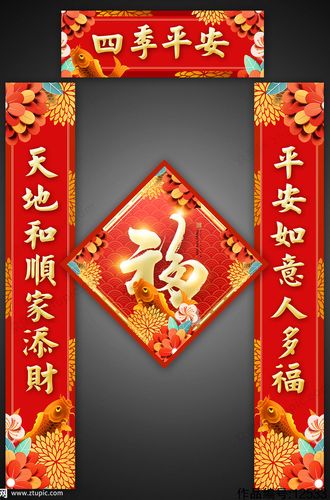 新年四季平安对联门联春联模板