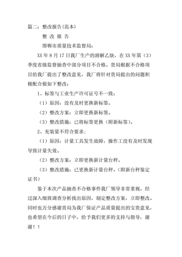 超市价签整改报告.docx