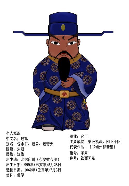 包公