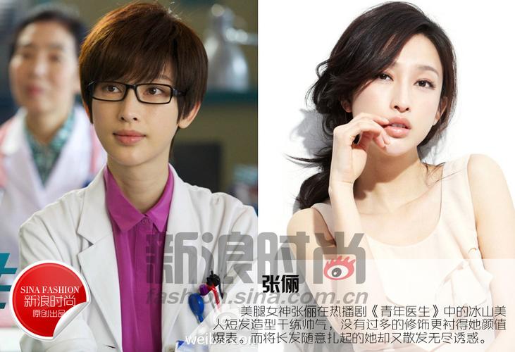 青年医生张俪短发冷艳女星长短发pk哪样美