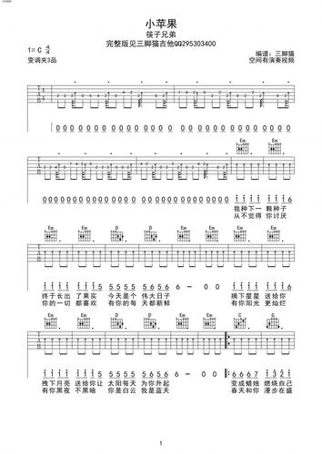 小苹果吉他谱 c调 简单版 筷子兄弟