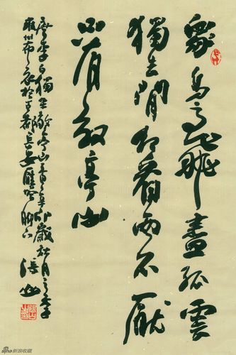张山书法作品欣赏