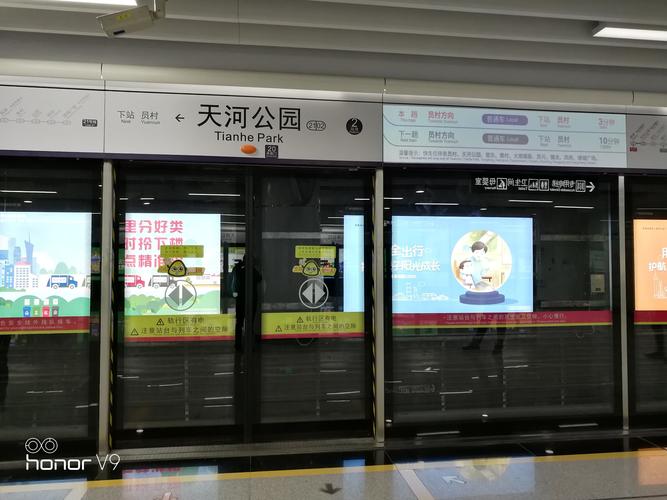 21号线地铁(天河公园站)