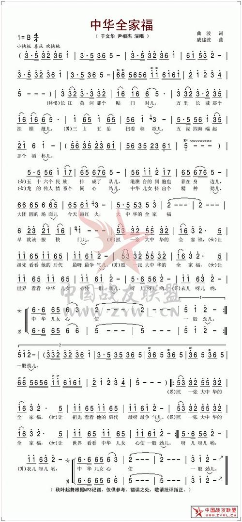 中华全家福 军歌 民歌 曲谱 简谱 歌谱 琴谱 总谱