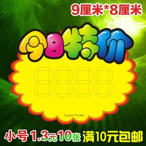 小号pop爆炸贴特色款今日特价促销标价签超市商品价格标签标价牌