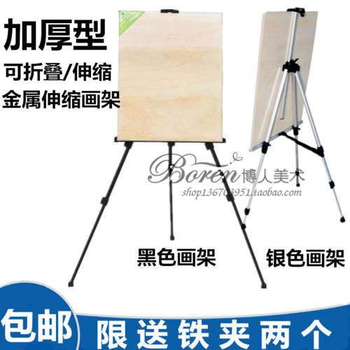 铁画架可折叠伸缩美术素描画架