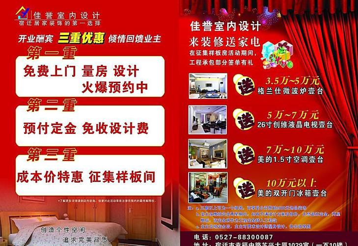 首页 平面广告 dm/宣传单 单页宣传单 > 当前作品