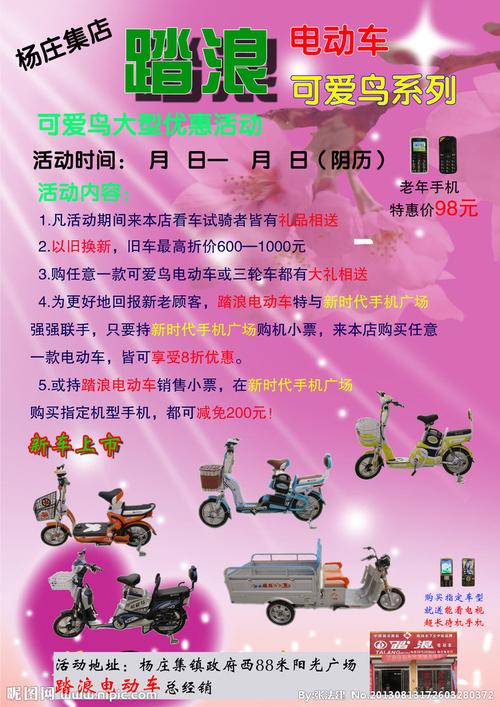 电动车活动专用单页图片