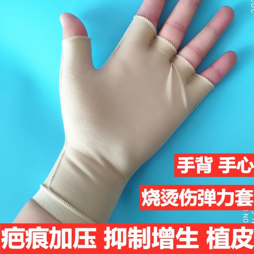 烫伤弹力手套疤痕加压植皮压力抑制增生手指防护手套