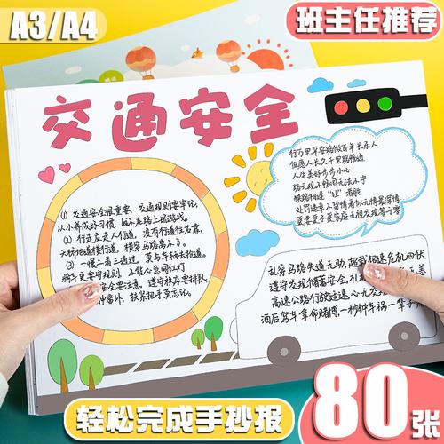 a4画画防溺水的手抄报模板8开线稿垃圾分类交通安全我爱阅读圣诞节寒