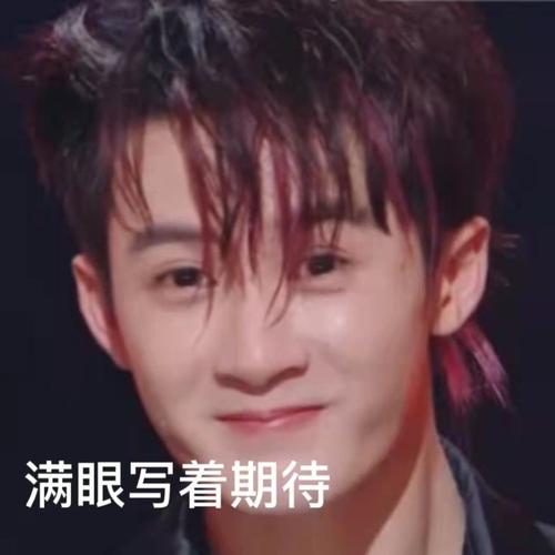 表情包丨檀健次做自己