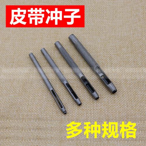 皮带打孔器皮革冲子冲针圆冲皮带打眼器冲子皮带腰带冲头diy工具