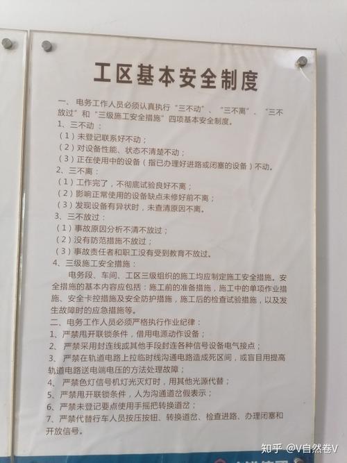信号工区基本安全制度,三不动,三不离,三不放过,七严禁