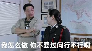 软饭王曹达华:我怎么做_你不要过问行不行啊_多事