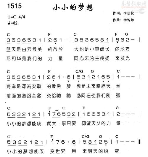 1515小小的梦想简谱