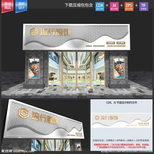 服装店招牌图片