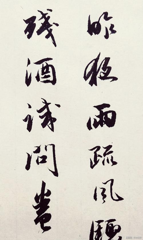 行书书法欣赏,李清照词《如梦令》:知否,知否?应是绿肥红瘦