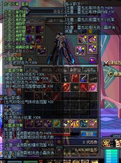 dnf女气功念气之涌刷图加点职业定位及装备搭配