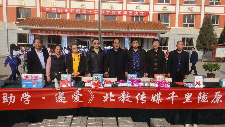 书香润心灵,大爱伴成长——爱心图书捐赠仪式在武威第十二中学举行
