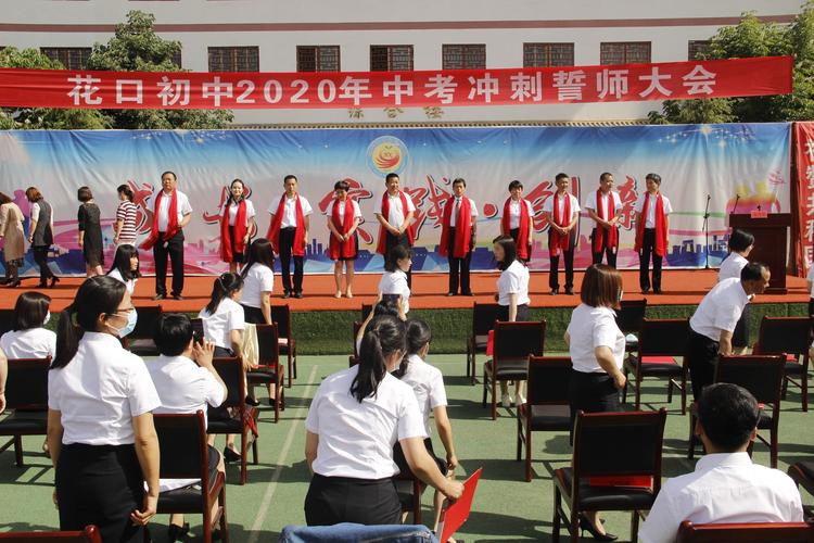 中考誓师,放飞梦想;铮铮誓言,为梦启航 ——乾县花口初中2020中考冲刺