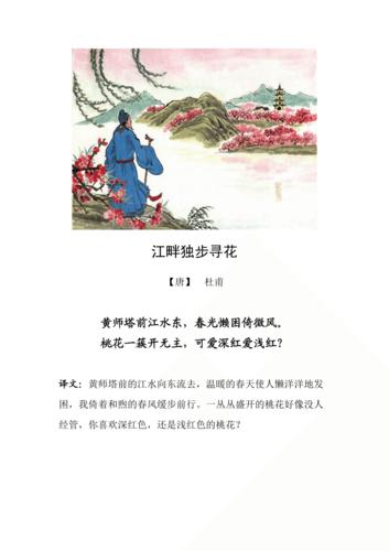 江畔独步寻花带拼音图文