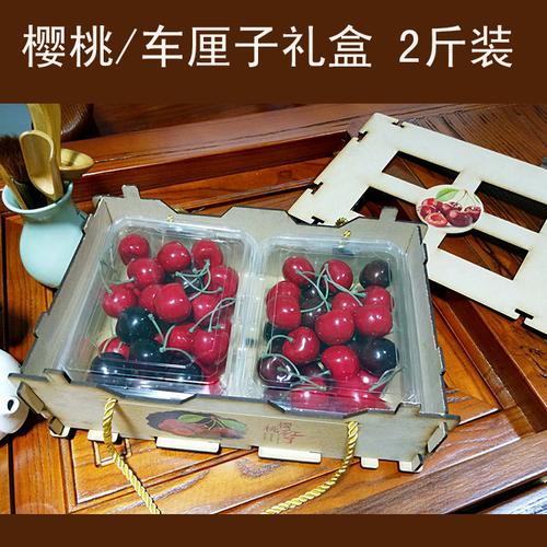 2斤装樱桃包装盒高档樱桃包装进口车厘子礼品盒实木高端包装礼盒
