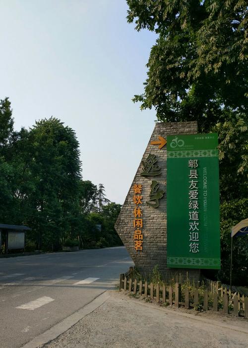 这里为河岸一侧郫县的绿道辖区.