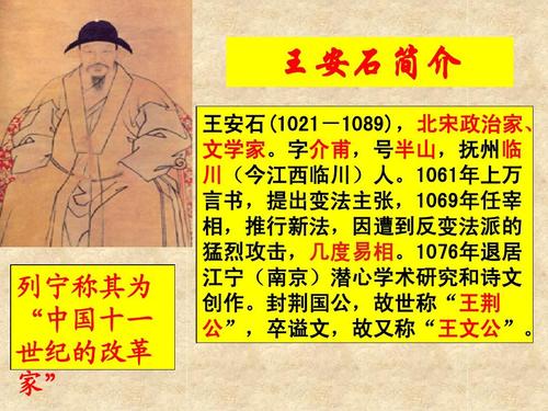 游褒禅山记ppt  高中语文必修二课文教学课件 王安石简介 王安石(1021