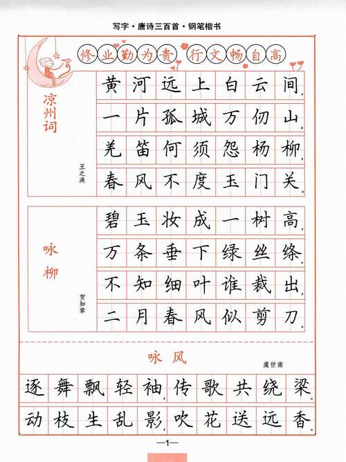 司马炎字帖 唐诗三百首钢笔楷书 硬笔楷书书法写字练习 蒙纸临摹字帖
