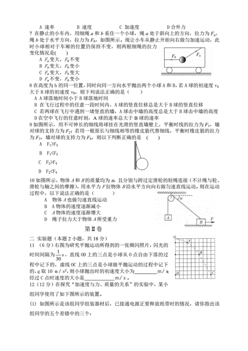 高中物理考卷doc4页