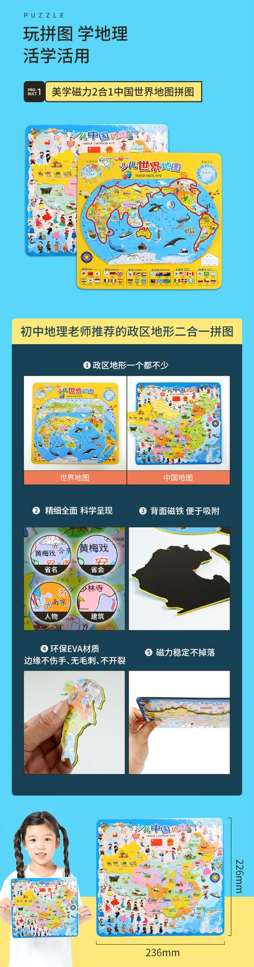 学地理,有这一套就够了 6大学习宝典:精装绘本 磁力拼图 ar地图 地球