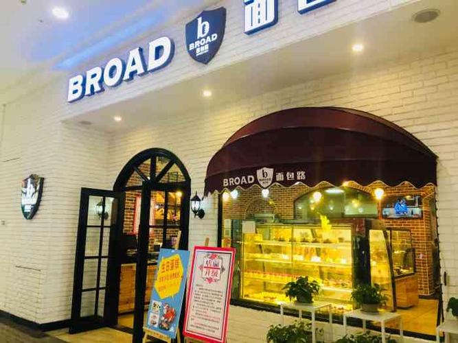 broad面包路-"在成都就相当火爆,经常排队.核桃布里奥