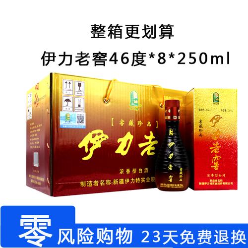 新疆窖藏珍品46度*8*250ml酒518元伊力军垦359十五年老窖46度*10700元